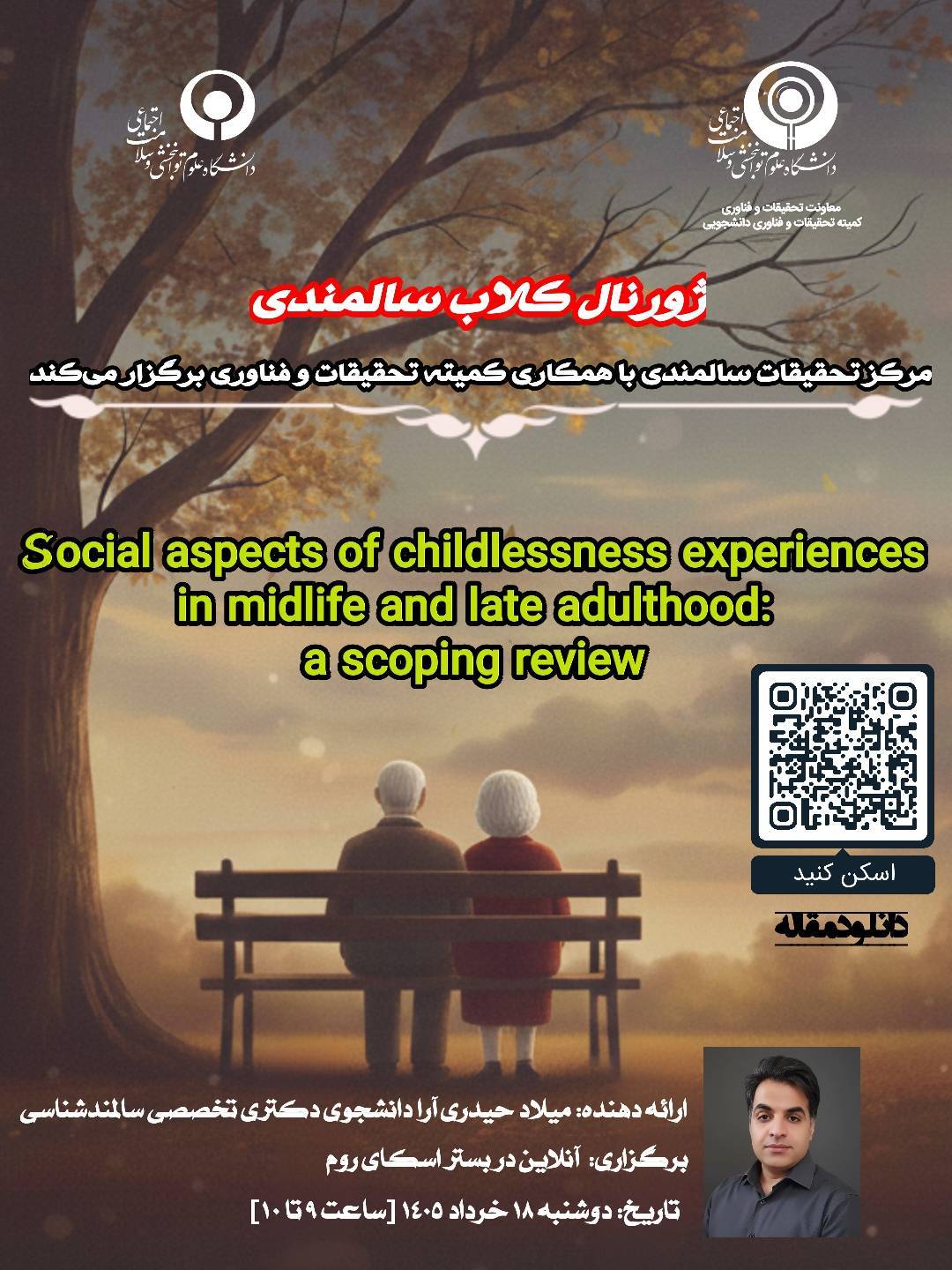 ژورنال کلاب سالمندی 